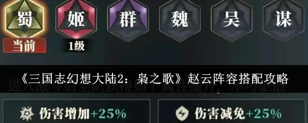 赵云阵容搭配攻略