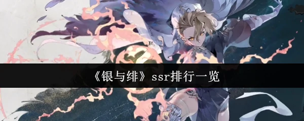 ssr排行一览