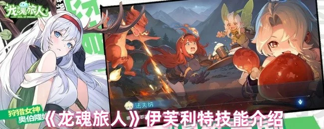 伊芙利特技能介绍