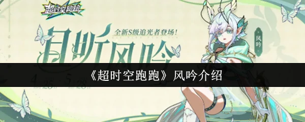 风吟介绍