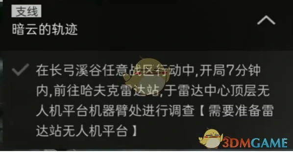 研发部门暗云的轨迹任务攻略