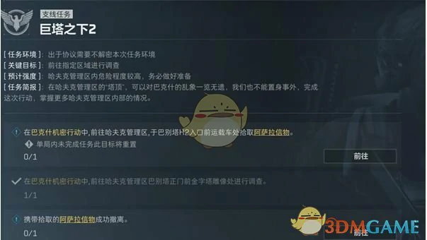 医疗部门巨塔之下2任务攻略