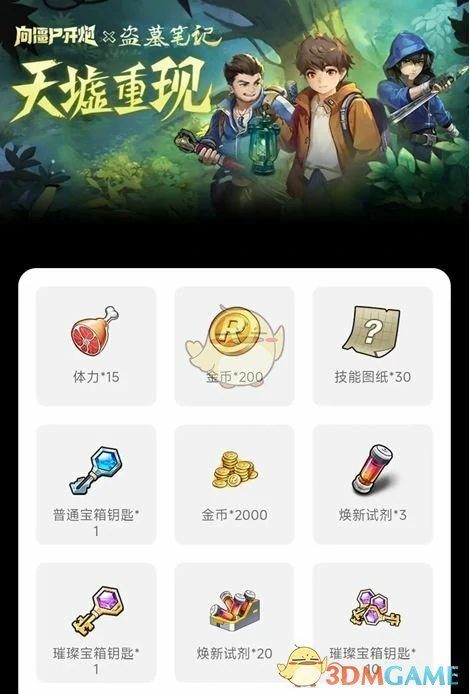 盗墓笔记联动福利汇总