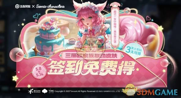五五开黑节免费白嫖皮肤一览