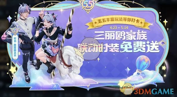 五五开黑节免费白嫖皮肤一览