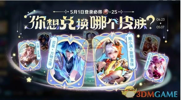 五五开黑节免费白嫖皮肤一览