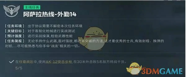 战术部门外勤14任务攻略