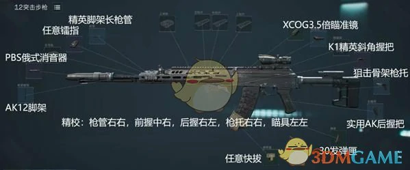 战术部门外勤14任务攻略
