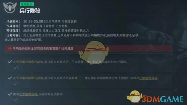 后勤部门兵行隐秘任务攻略