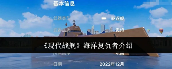 海洋复仇者介绍
