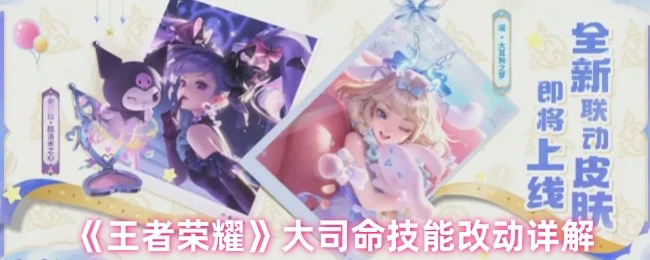 大司命技能改动详解
