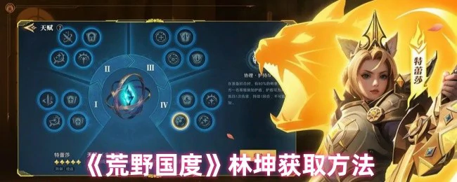 林坤获取方法