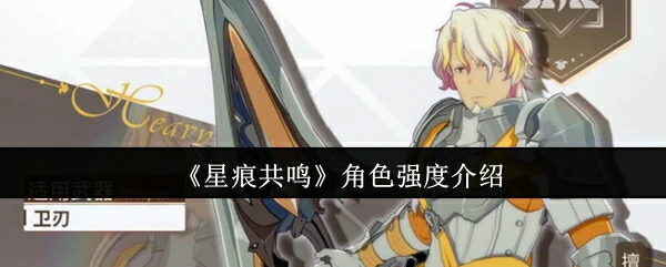 角色强度介绍