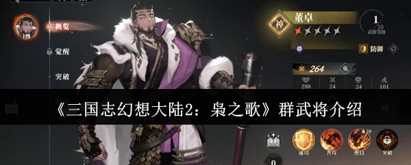 群武将介绍
