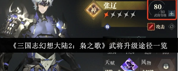武将升级途径一览