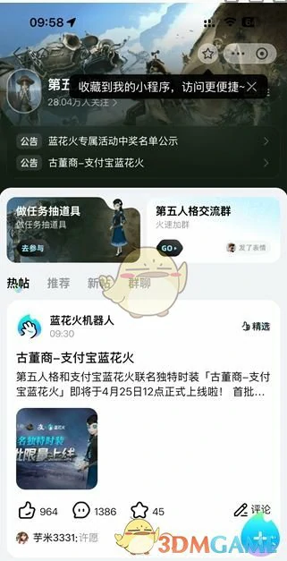 古董商蓝花火免费获取方法