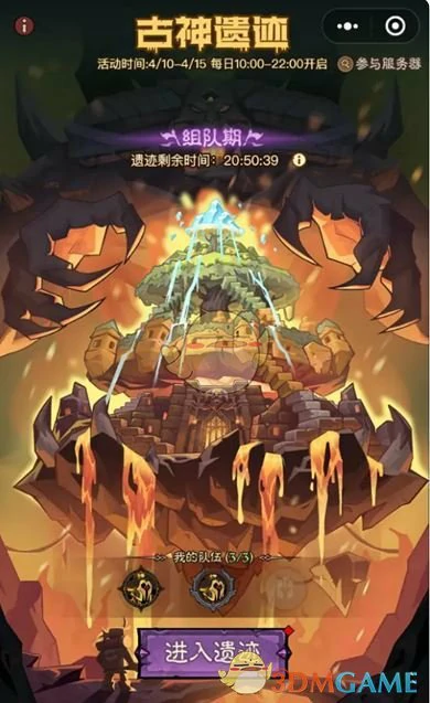 古神遗迹玩法介绍