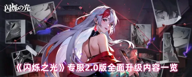 专服2.0版全面升级内容一览