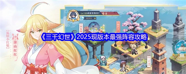 现版本最强阵容攻略