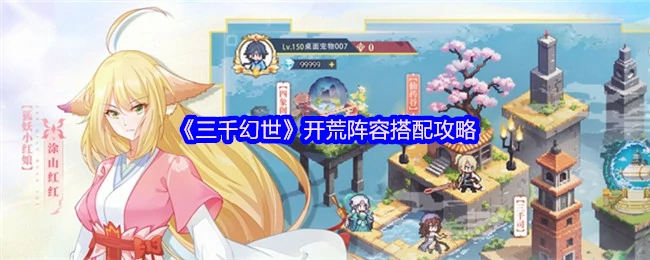 开荒阵容搭配攻略