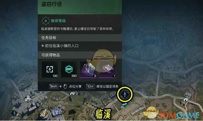 盗窃行径任务攻略