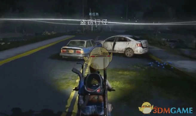 盗窃行径任务攻略