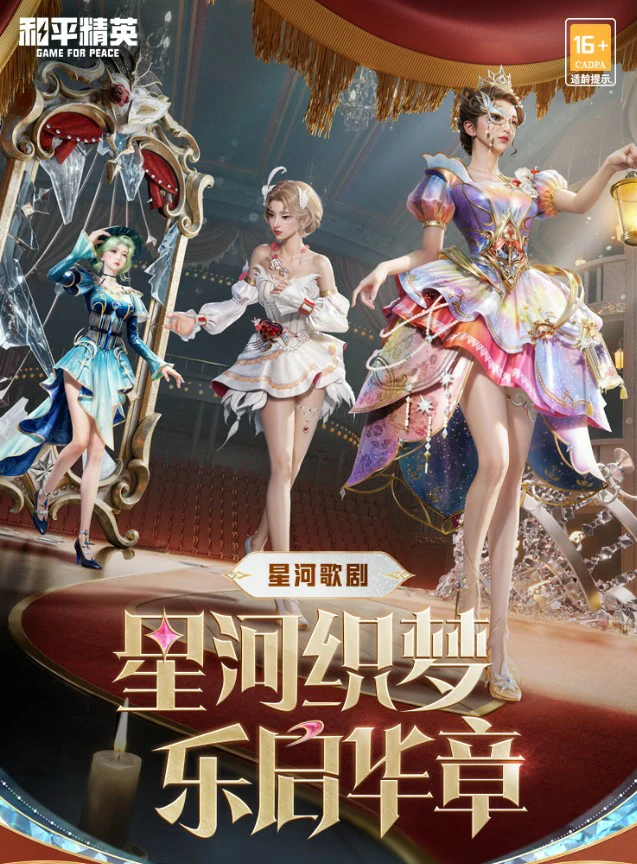 星河歌剧系列上线时间