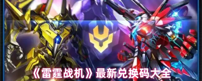 最新兑换码大全