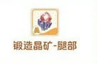 装备强化道具及获取方式汇总