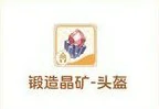 装备强化道具及获取方式汇总