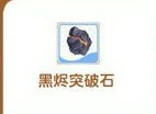 装备强化道具及获取方式汇总