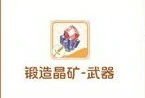 装备强化道具及获取方式汇总