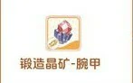 装备强化道具及获取方式汇总