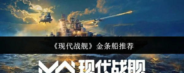 金条船推荐