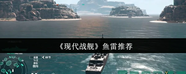 鱼雷推荐