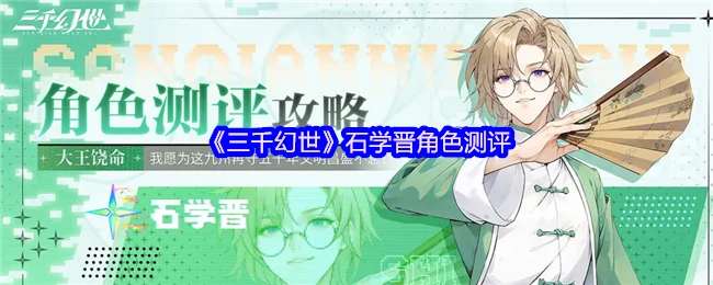 石学晋