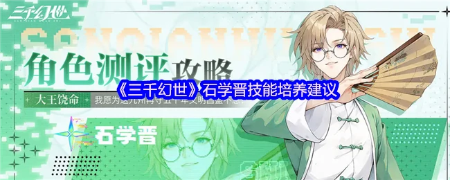 石学晋