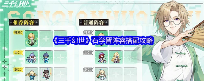 石学晋阵容搭配攻略