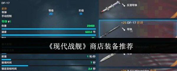 商店装备推荐