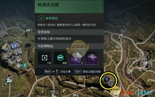 检测点见闻任务攻略