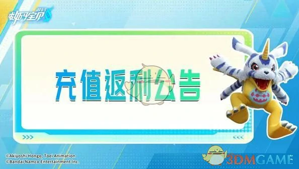 充值返利规则介绍