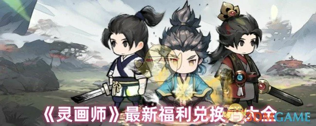 最新福利兑换码大全