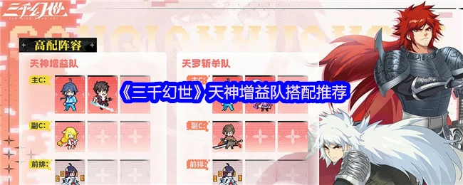 天神增益队搭配推荐