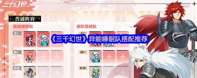 异能睡眠队搭配