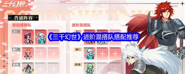 进阶混搭队搭配