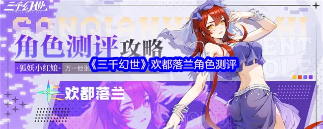 欢都落兰
