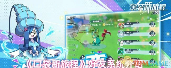 好友系统介绍