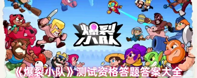 测试资格答题答案大全