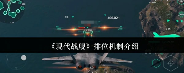 排位机制介绍