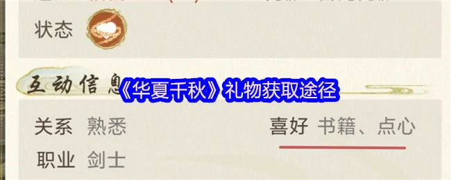 礼物获取途径